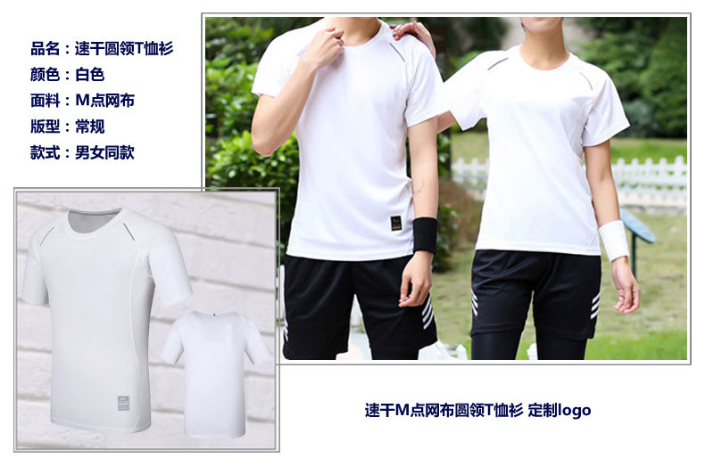 白色速干T恤衫 白色速干T恤衫