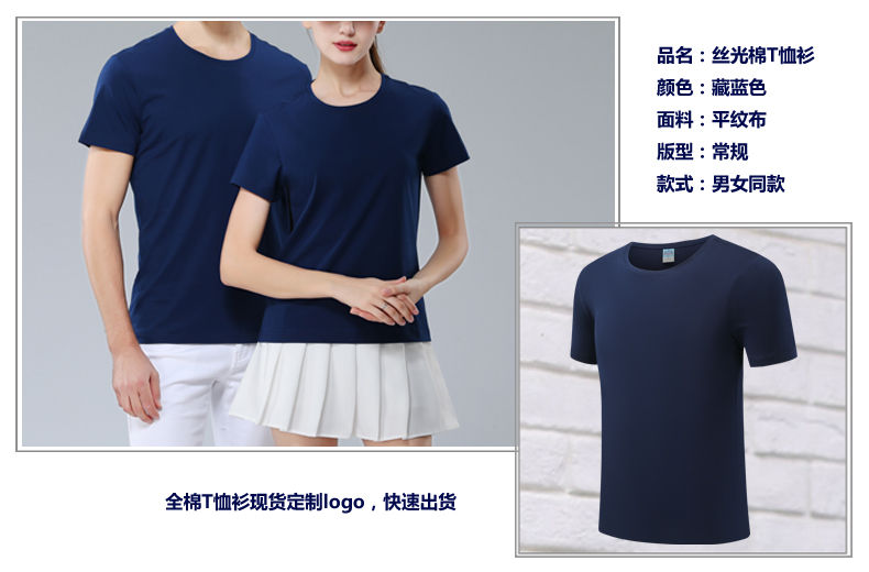 藏青色全棉T恤衫 藏青色全棉T恤衫