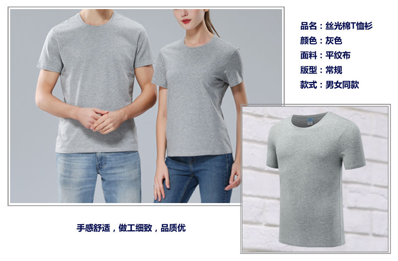 灰色絲光棉T恤衫 灰色絲光棉T恤衫